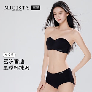 Micisty密汐皙迪星球杯抹胸女无肩带隐形粉底液聚拢防滑显大内衣