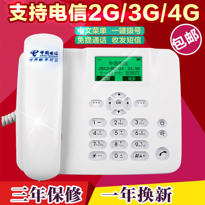 北京河南北四川电信无线商话固话加密卡F202F201插卡座机办公家用