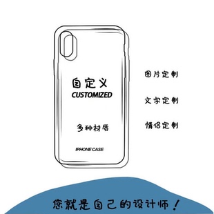 來圖定制圖案文字適用于華為vivo蘋果oppo榮耀小米一加手機(jī)殼