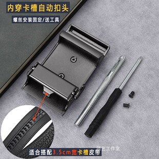 内穿式男卡槽自动扣头滑道皮带扣3.5cm用合金内扣裤腰带头上螺丝