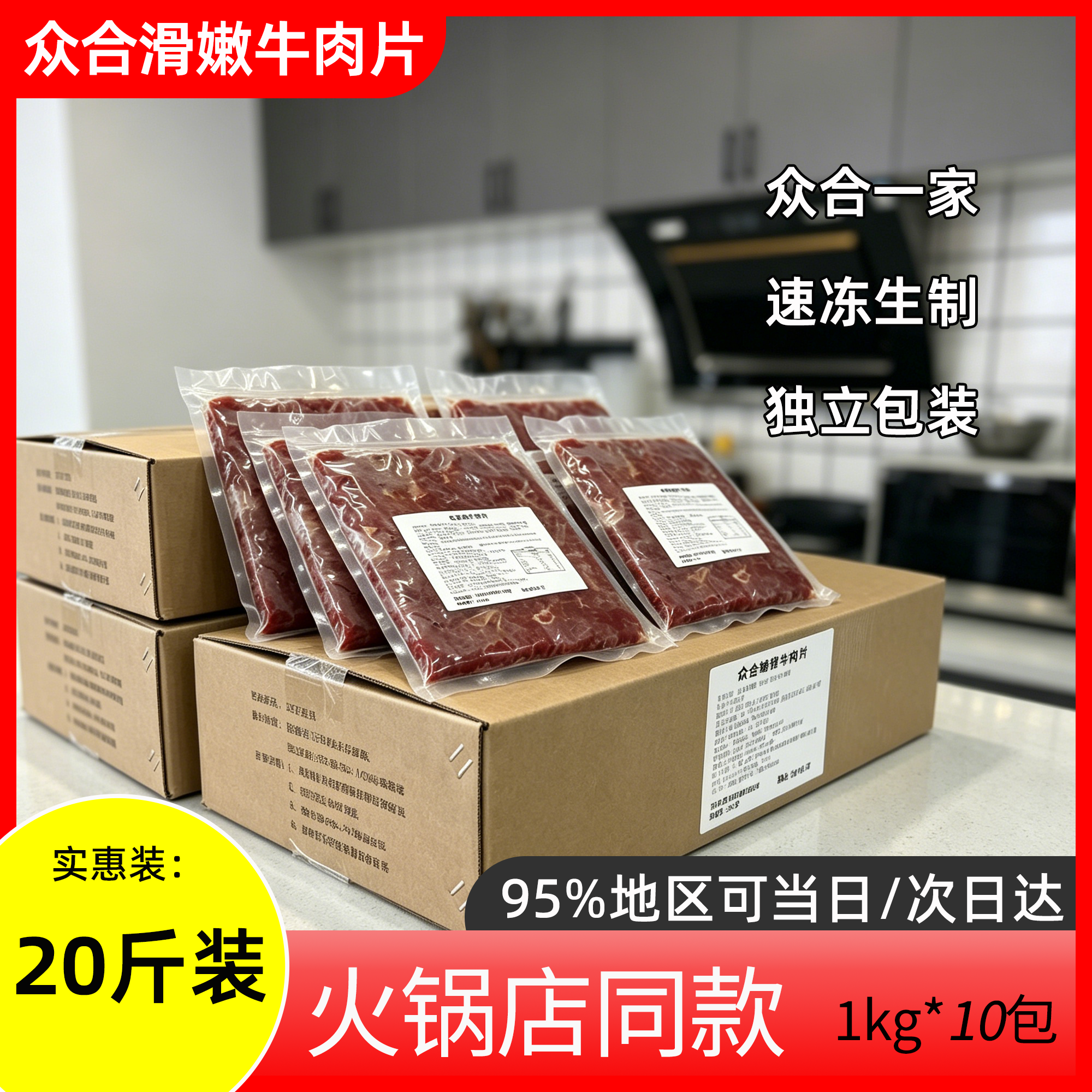 【商家专用】众合嫩滑牛肉片批发