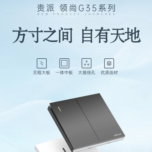 贵派开关插座面板86型家用暗装一开带五孔开关面板插座多孔G35