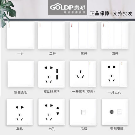 贵派A7暗装一开单双控开关五孔插座面板墙壁电源暗装开关86型白色