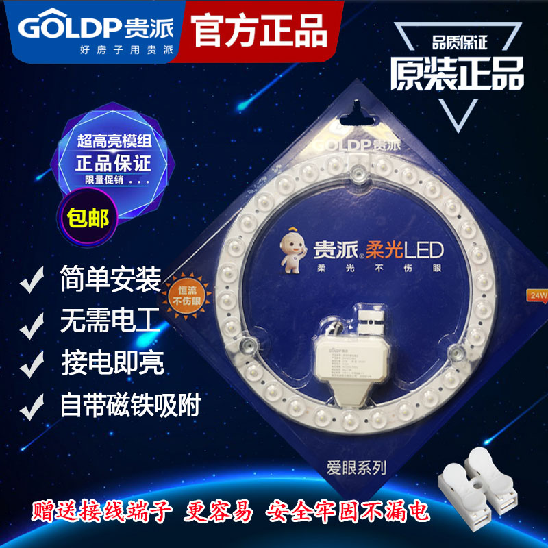 贵派led改装板圆形替换吸顶灯