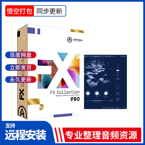 打包ArturiaFX插件合集