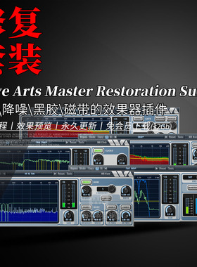 Wave Arts Master Restoration Suite 6 修复\降噪\黑胶\磁带插件