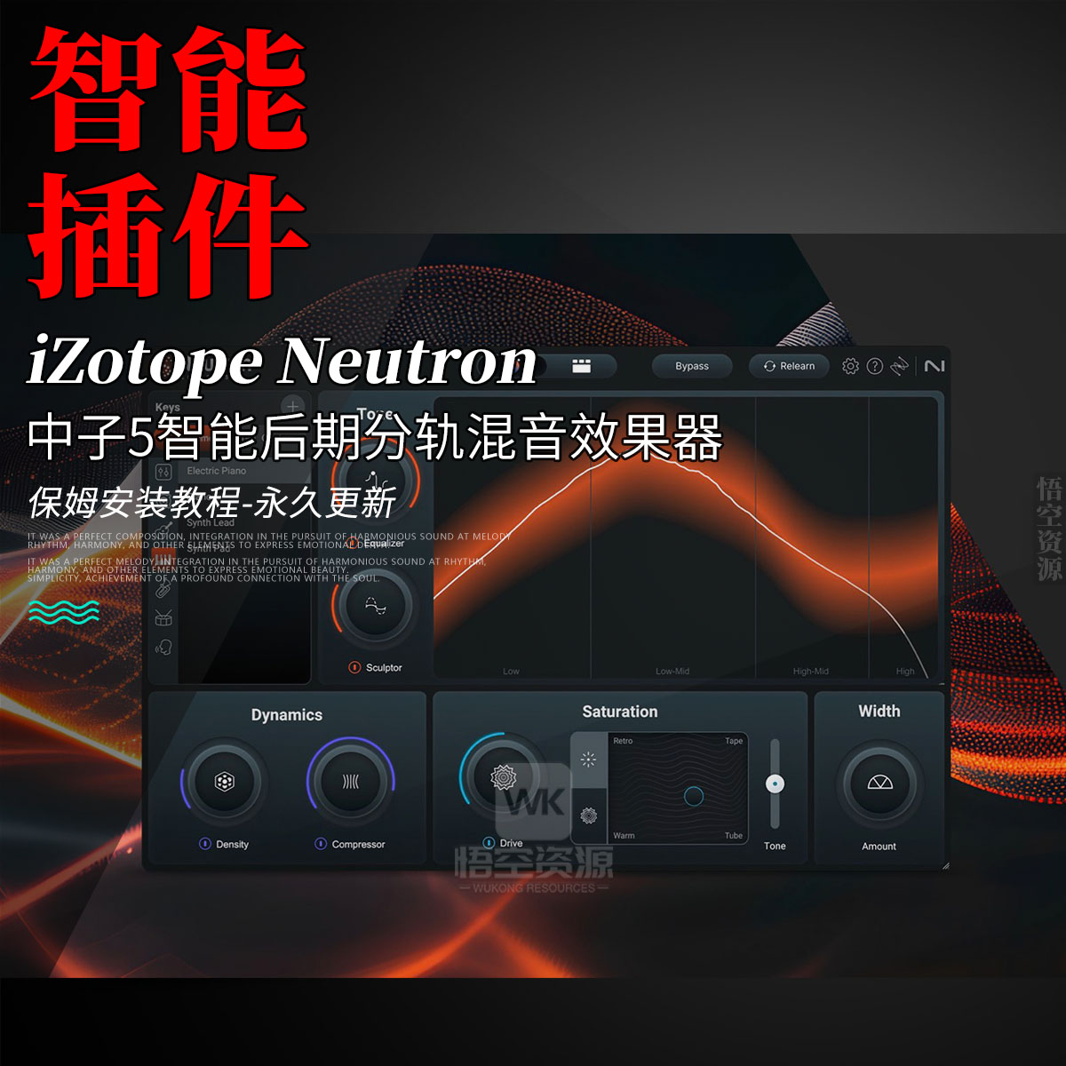 中子5智能后期分轨混音效果器