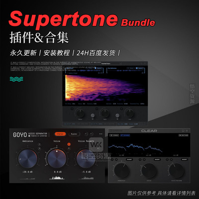 Supertone厂牌效果器插件合集