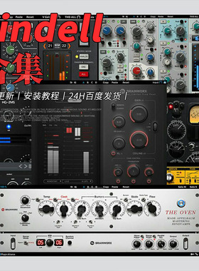 厂牌Lindell效果器插件合集 插件联盟林德尔套装 Bundle