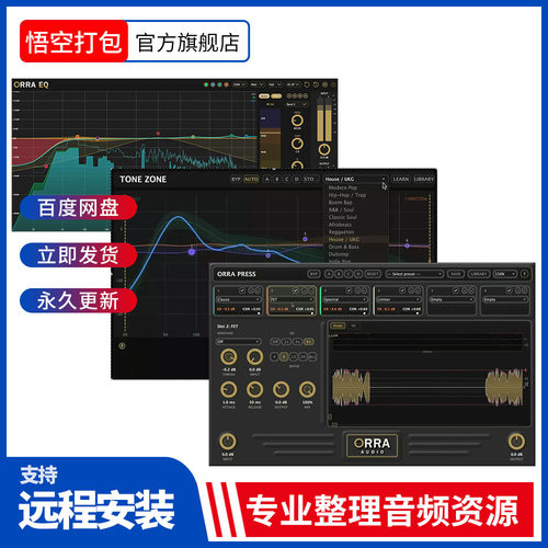 打包OrraAudio品牌效果器合集