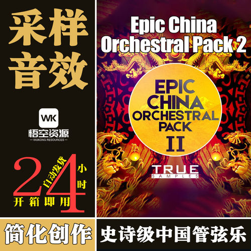 采样-Epic China Orchestral 2中国风配乐旋律采样包LoopWAV MiDi