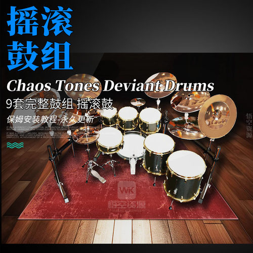 9套完整鼓组摇滚鼓音源