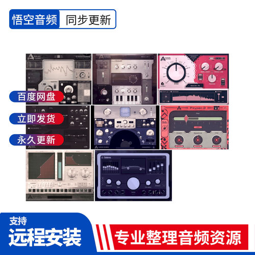 8款AuburnSounds插件合集