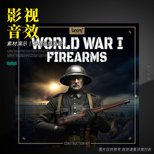 一战枪械-历史战争音效库 Boom Library World War I Firearms