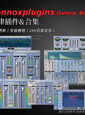 Sonnoxplugins 牛津厂牌效果器插件合集 Plugins Bundle