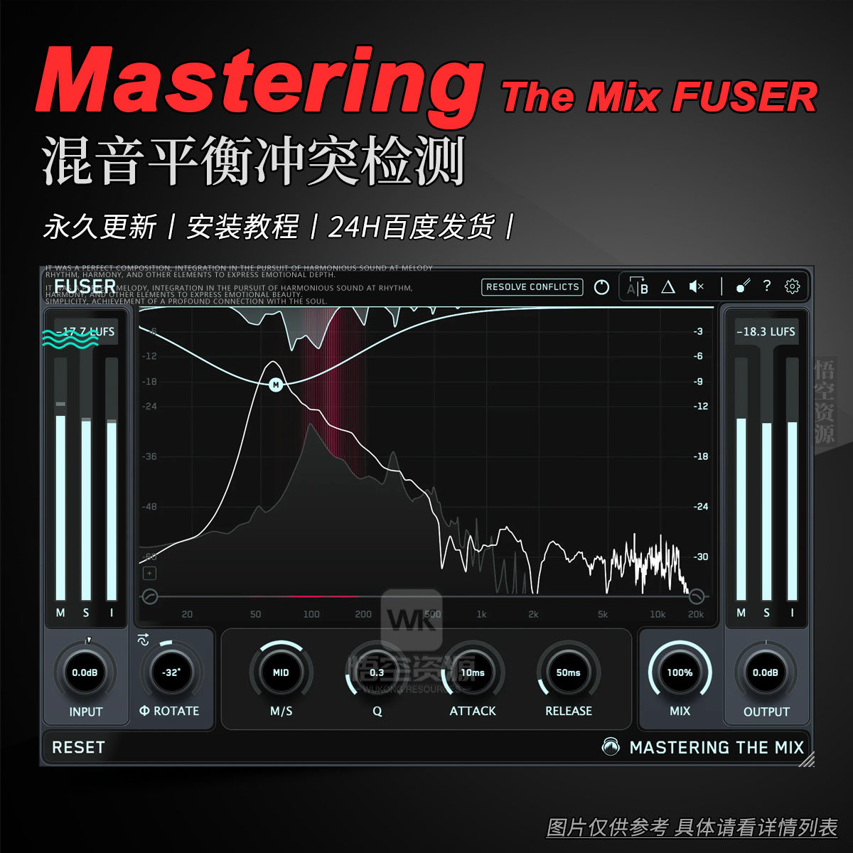 混音平衡冲突检测提升清晰度