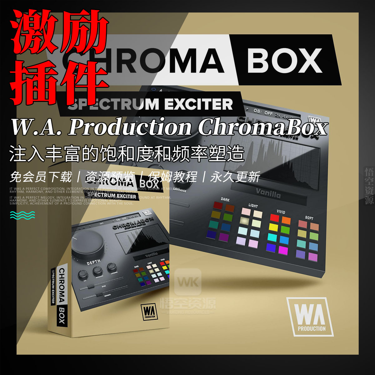 W.A. Production ChromaBox 注入丰富的饱和度和频率塑造效果器