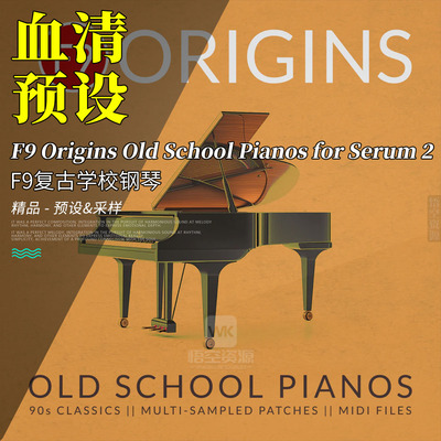 复古钢琴血清2预设包采样