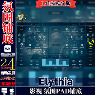 Triple Spiral Audio Elythia 环境氛围PAD铺底 电影配乐神器