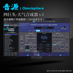 四巨头大气合成器 3三代丨Spectrasonics Omnisphere v3.0.1c