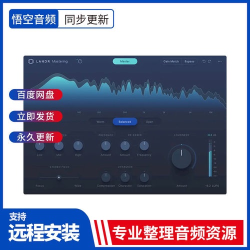 智能AI一键母带处理插件