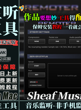 Sheaf Music Remoter 实时检测混音在各种设备下的外放效果 Win版
