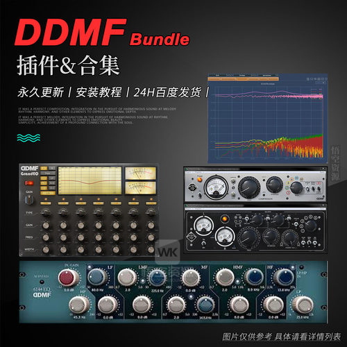 DDMF厂牌效果器插件合集