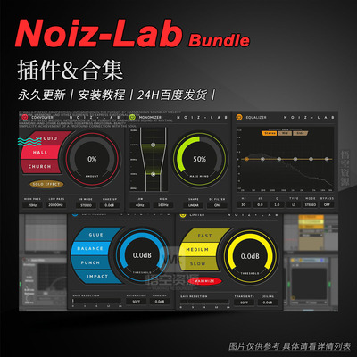 Noiz-Lab丨厂牌效果器插件合集
