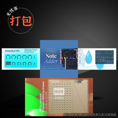 打包4款音源合集AquaNode