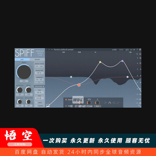 精准控制瞬态增强-高频瞬修