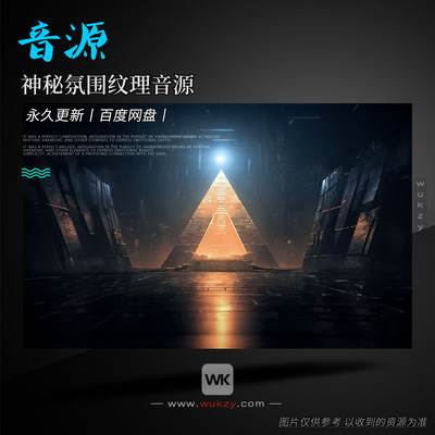 Deigineor神秘氛围纹理音源