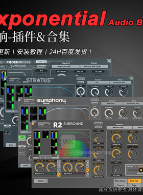 Exponential 厂牌效果器插件合集PhoenixVerb-Stratus-Symphony