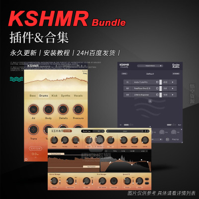 KSHMR厂牌效果器插件合集