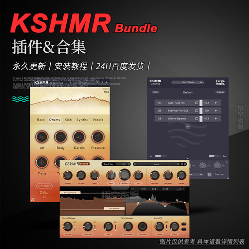 KSHMR厂牌效果器插件合集