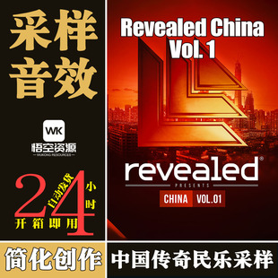 采样-Revealed China Vol.1 中国风EDM电音鼓组打击素材LOOP音色