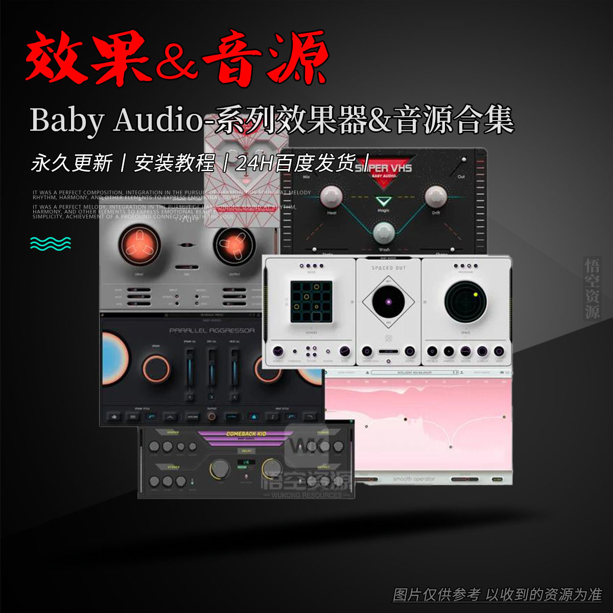 BabyAudio17款效果器音源合集