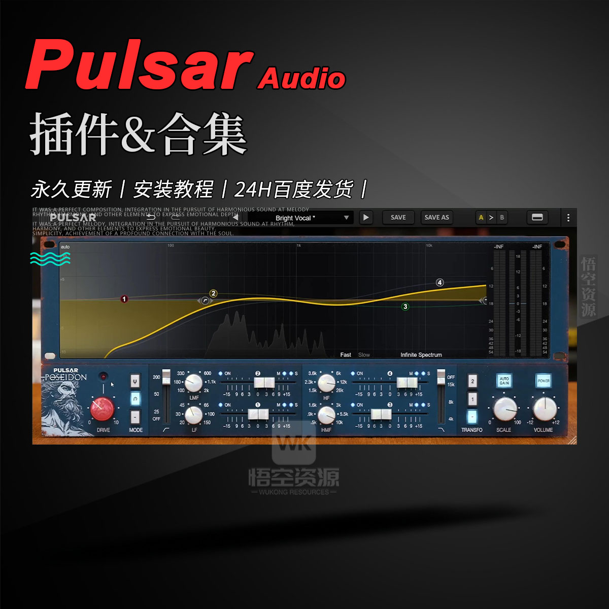 三叉戟波塞冬建模均衡器