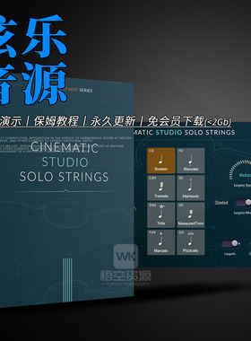 Cinematic Studio Solo Strings CSSS 电影工作室弦乐独奏音源