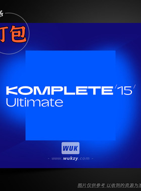 音乐学院学习标配工具音源效果器NI komplete 12-15 220g 整理版