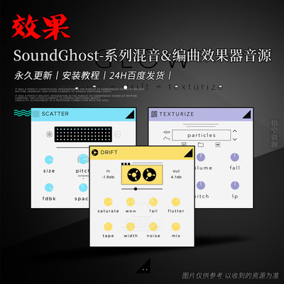 SoundGhost丨厂牌效果器插件合集