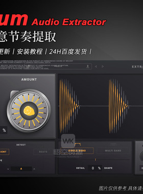 创意节奏提取插件 Yum Audio Extractor v1.4.1