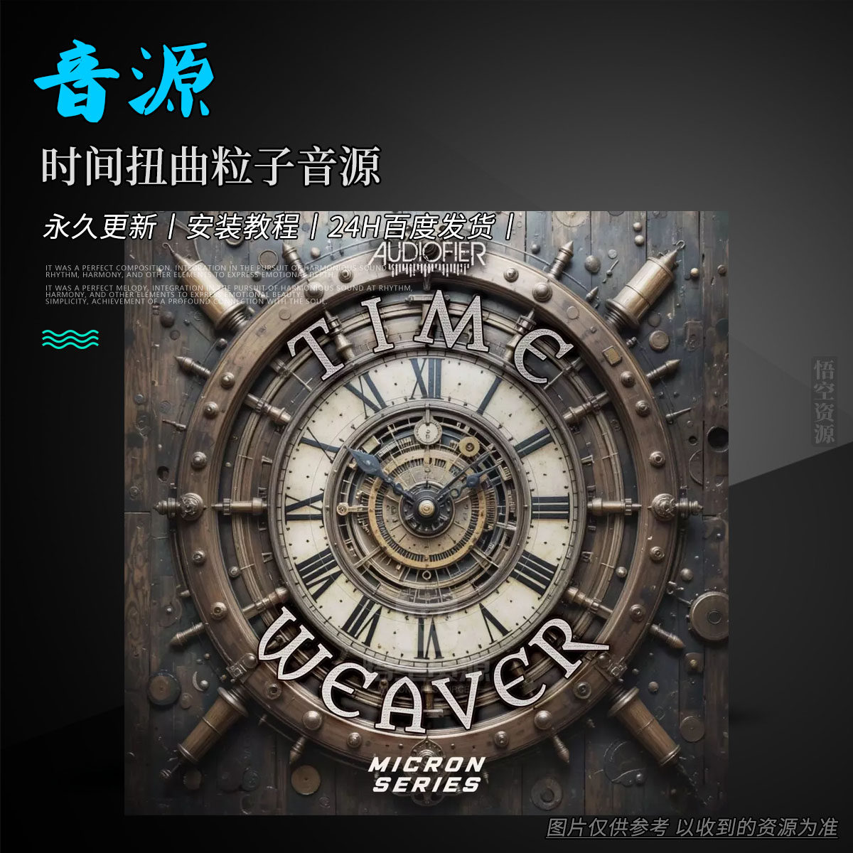 时间扭曲粒子音源丨Audiofier Micron Time Weaver KONTAKT
