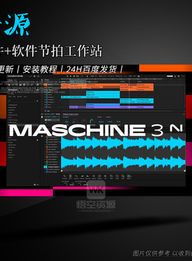 节奏鼓点制作软件 Native Instruments Maschine 音乐制作工作站