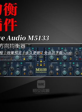Kiive Audio M5133 建模复刻三种知名母带均衡器硬件均衡器插件