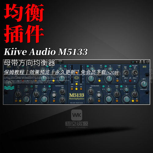 母带方向均衡器硬件均衡器插件