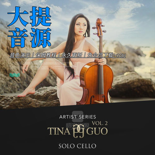 格莱美提名大提琴家郭婷娜音源
