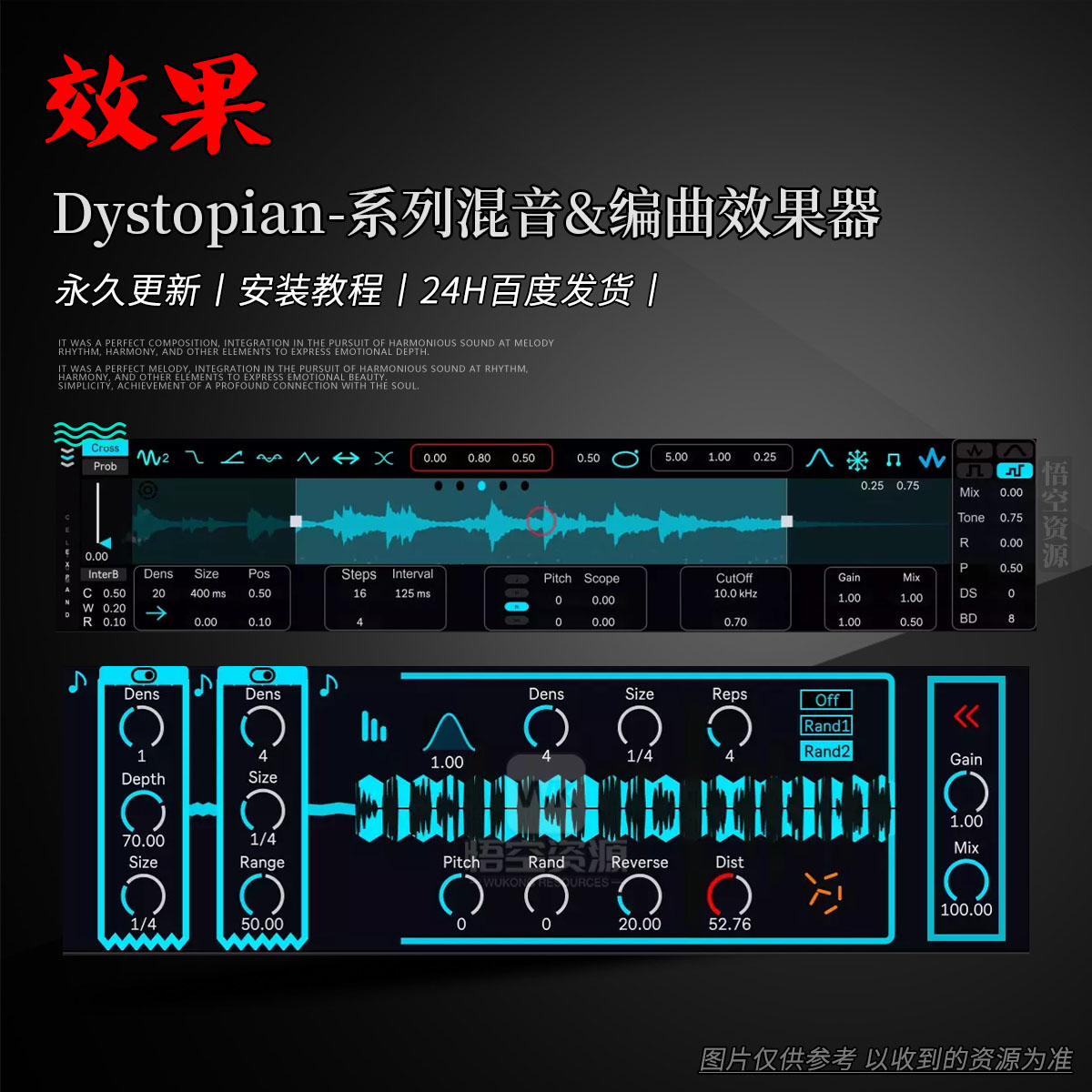 Dystopian粒子合成器故障效果