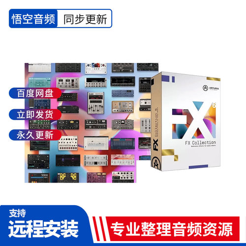 打包ArturiaFX插件合集