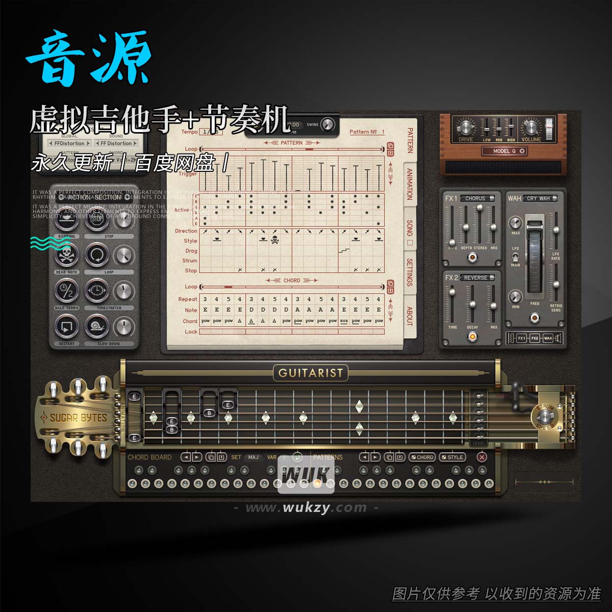 虚拟吉他手+节奏机音源