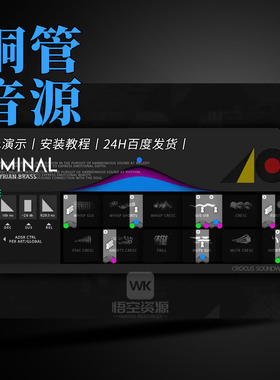 西风铜管音源 Crocus Soundware Liminal Zephyrian Brass